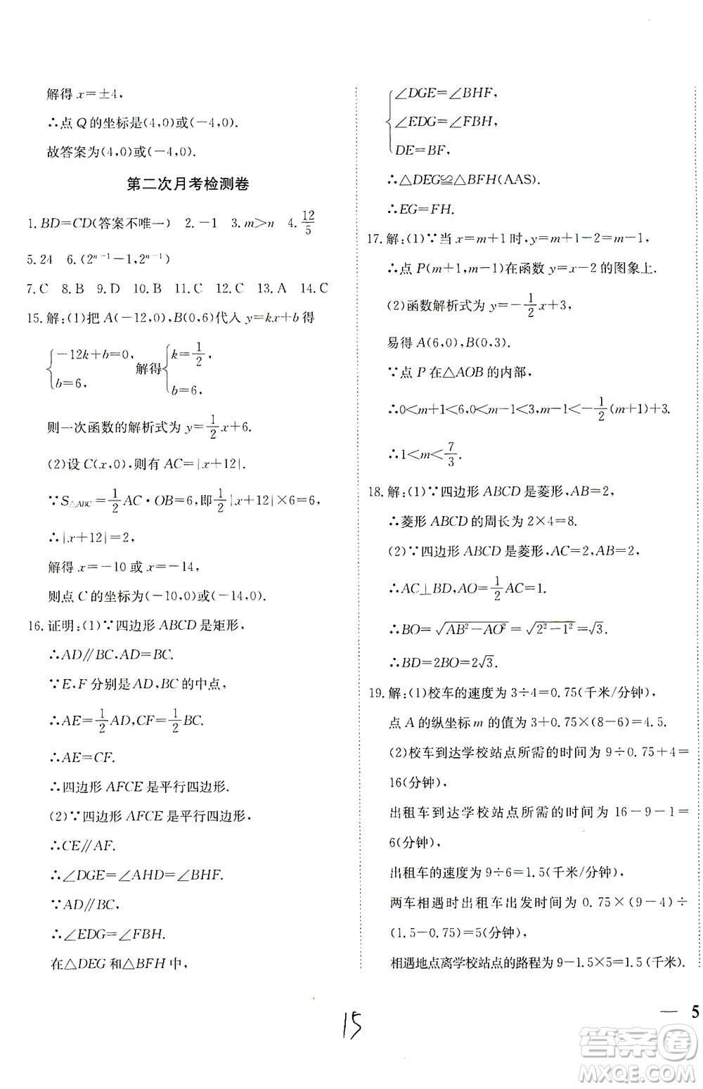 河北教育出版社2021省考標(biāo)準(zhǔn)卷八年級(jí)數(shù)學(xué)下冊(cè)人教版答案