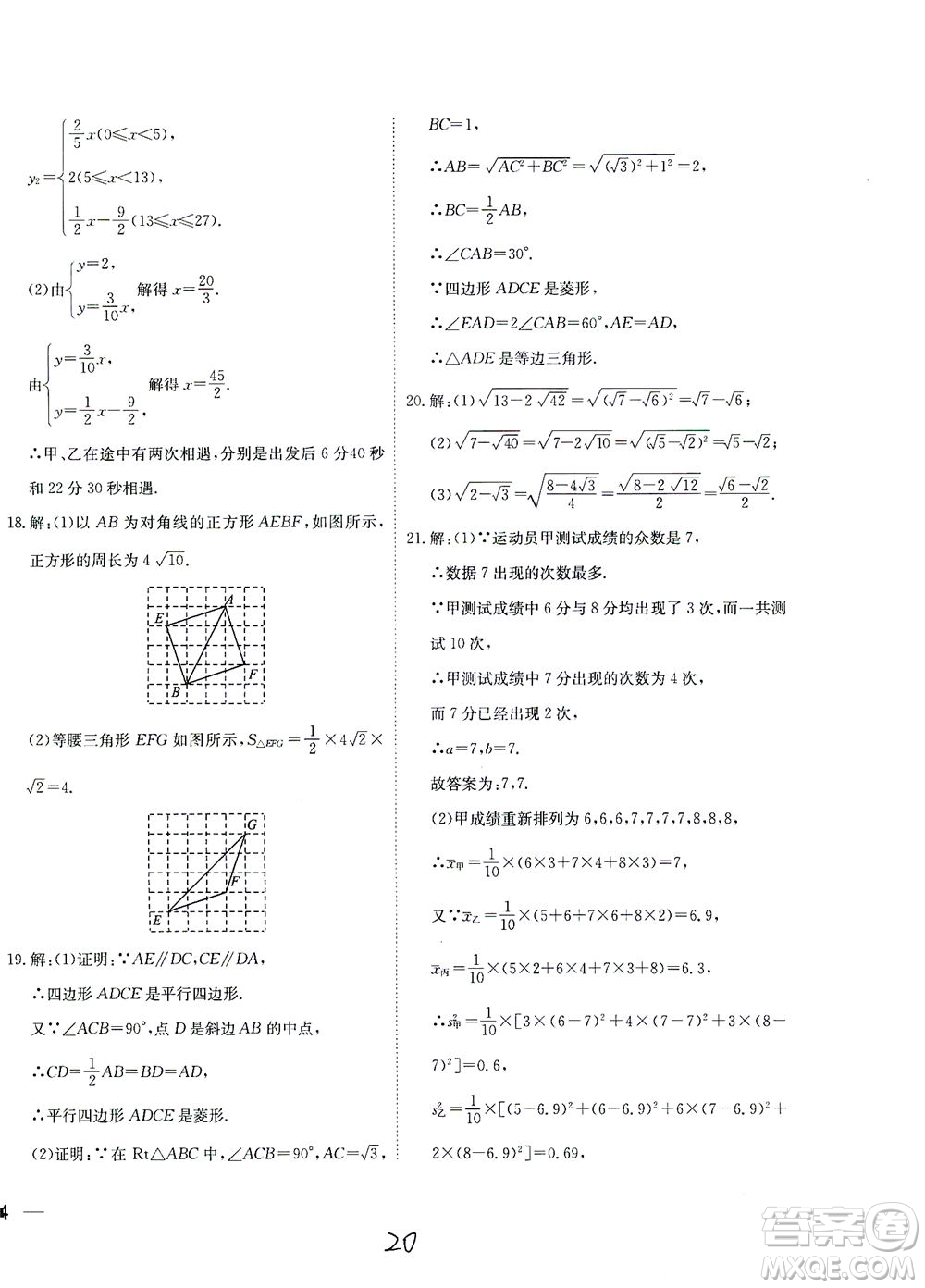 河北教育出版社2021省考標(biāo)準(zhǔn)卷八年級(jí)數(shù)學(xué)下冊(cè)人教版答案