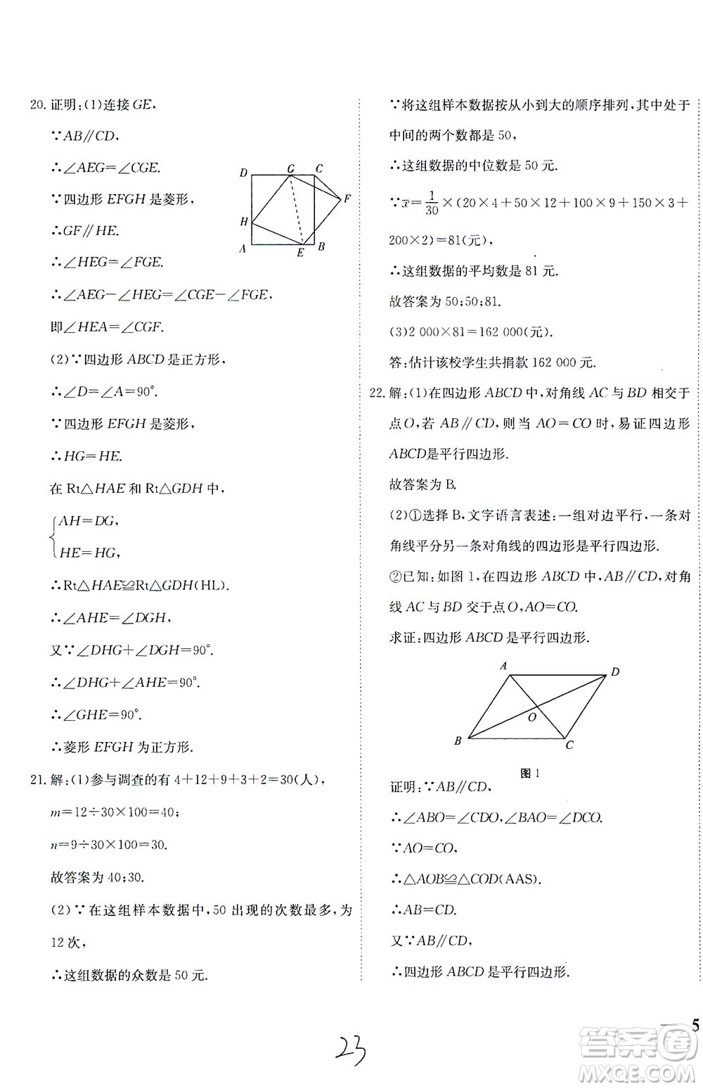 河北教育出版社2021省考標(biāo)準(zhǔn)卷八年級(jí)數(shù)學(xué)下冊(cè)人教版答案