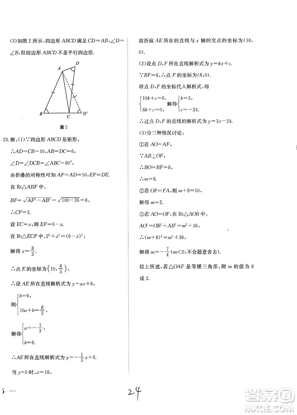 河北教育出版社2021省考標(biāo)準(zhǔn)卷八年級(jí)數(shù)學(xué)下冊(cè)人教版答案