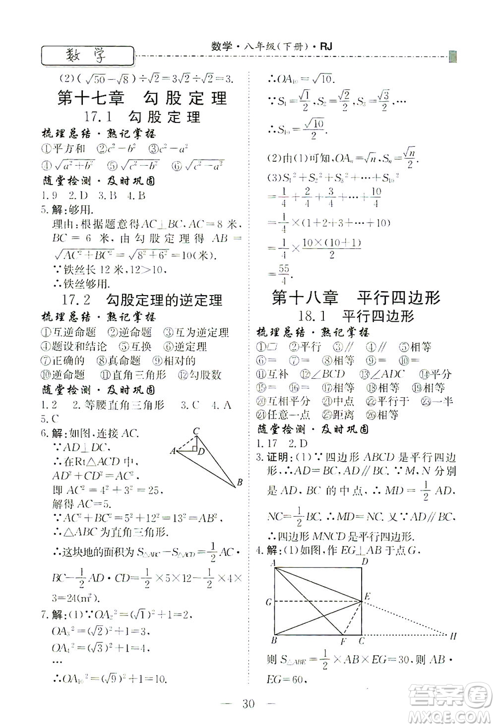 河北教育出版社2021省考標(biāo)準(zhǔn)卷八年級(jí)數(shù)學(xué)下冊(cè)人教版答案