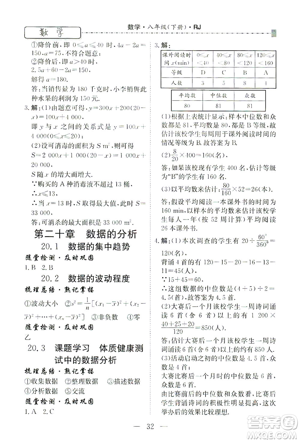 河北教育出版社2021省考標(biāo)準(zhǔn)卷八年級(jí)數(shù)學(xué)下冊(cè)人教版答案