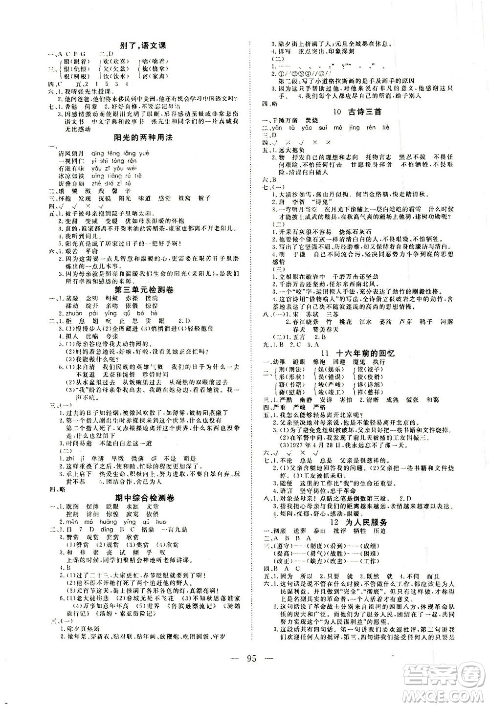 湖北科學(xué)技術(shù)出版社2021年351高效課堂導(dǎo)學(xué)案語(yǔ)文六年級(jí)下人教版廣東專(zhuān)版答案