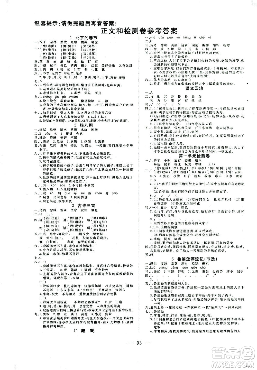 湖北科學(xué)技術(shù)出版社2021年351高效課堂導(dǎo)學(xué)案語(yǔ)文六年級(jí)下人教版廣東專(zhuān)版答案