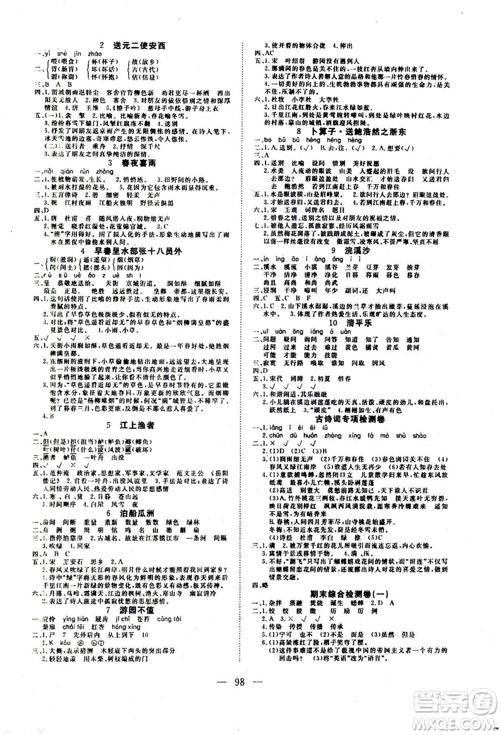 湖北科學(xué)技術(shù)出版社2021年351高效課堂導(dǎo)學(xué)案語(yǔ)文六年級(jí)下人教版廣東專(zhuān)版答案