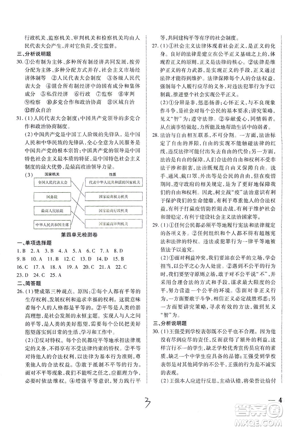 河北教育出版社2021省考標(biāo)準(zhǔn)卷八年級(jí)道德與法治下冊(cè)人教版答案