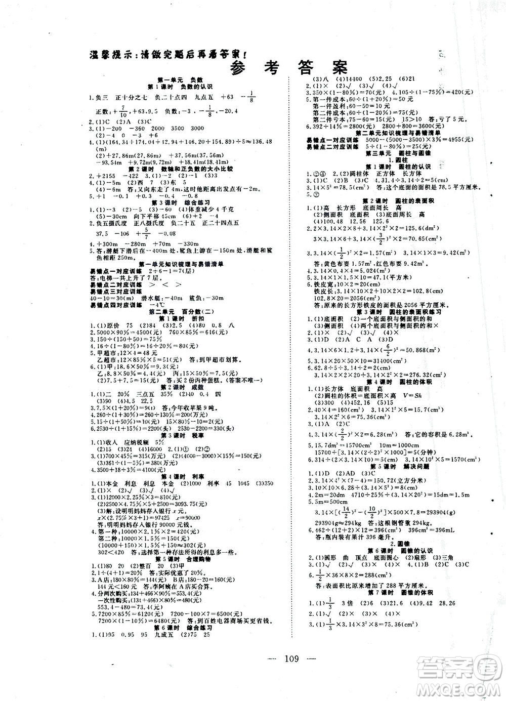 湖北科學(xué)技術(shù)出版社2021年351高效課堂導(dǎo)學(xué)案數(shù)學(xué)六年級下人教版廣東專版答案