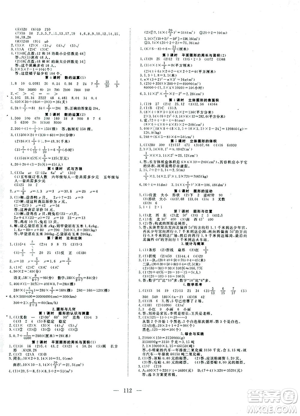 湖北科學(xué)技術(shù)出版社2021年351高效課堂導(dǎo)學(xué)案數(shù)學(xué)六年級下人教版廣東專版答案