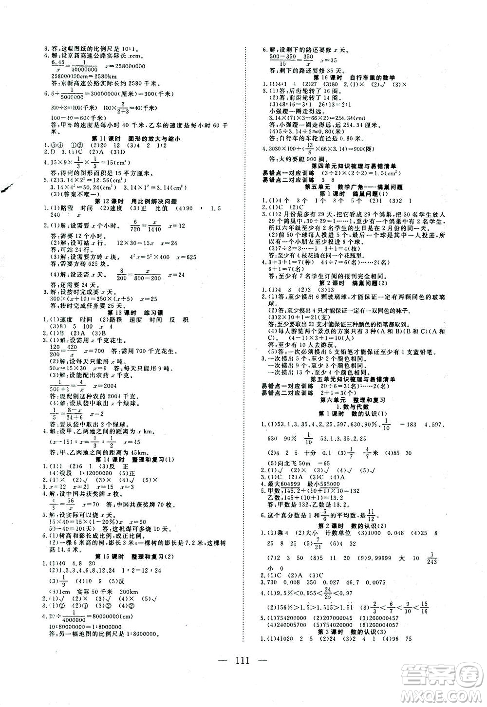 湖北科學(xué)技術(shù)出版社2021年351高效課堂導(dǎo)學(xué)案數(shù)學(xué)六年級下人教版廣東專版答案