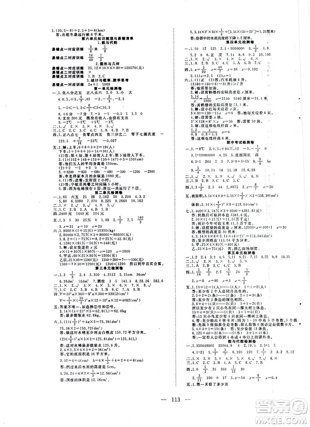 湖北科學(xué)技術(shù)出版社2021年351高效課堂導(dǎo)學(xué)案數(shù)學(xué)六年級下人教版廣東專版答案