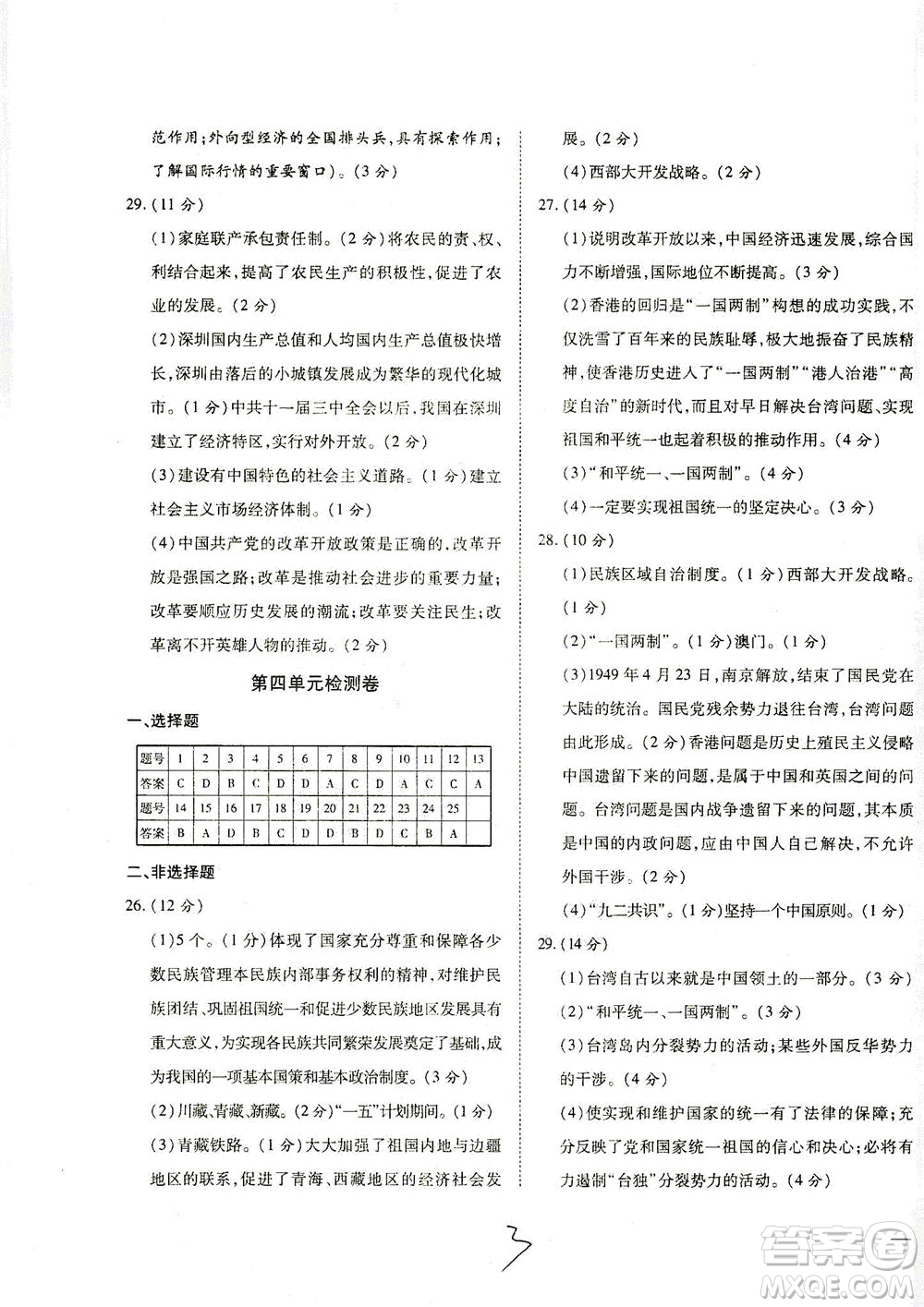 河北教育出版社2021省考標(biāo)準(zhǔn)卷八年級歷史下冊人教版答案