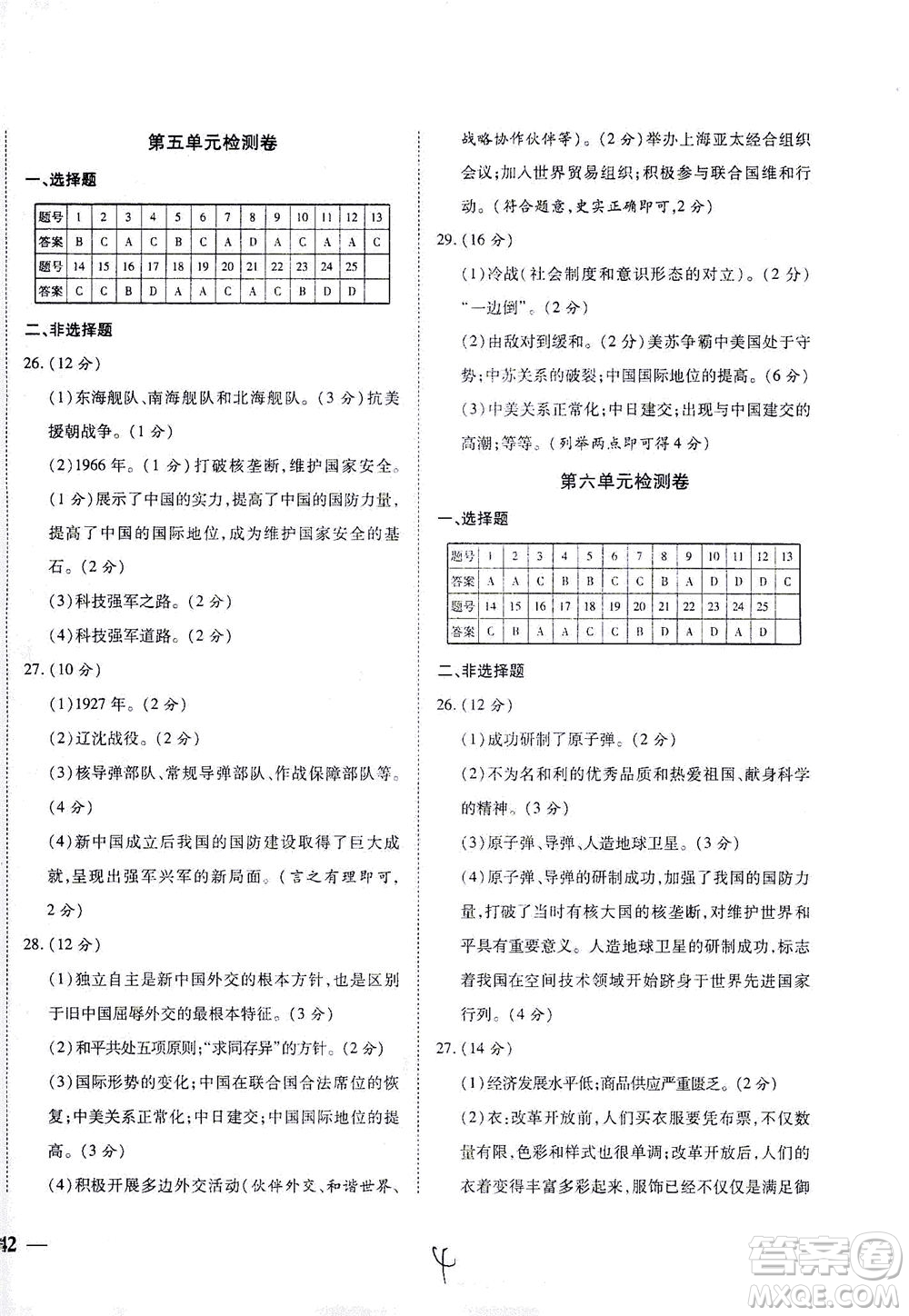 河北教育出版社2021省考標(biāo)準(zhǔn)卷八年級歷史下冊人教版答案