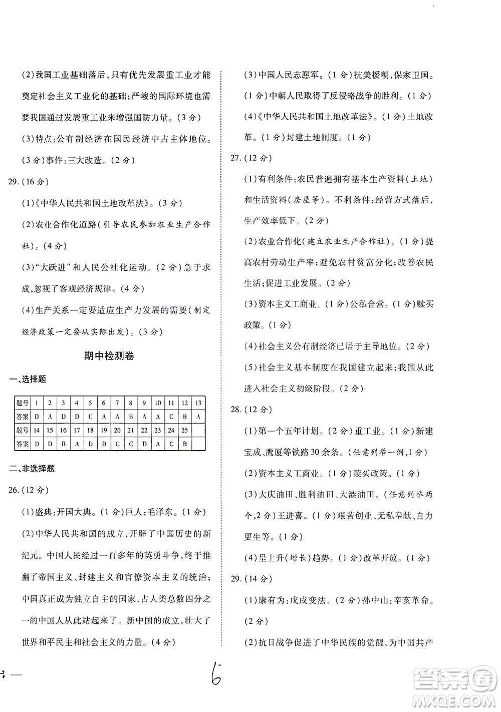 河北教育出版社2021省考標(biāo)準(zhǔn)卷八年級歷史下冊人教版答案