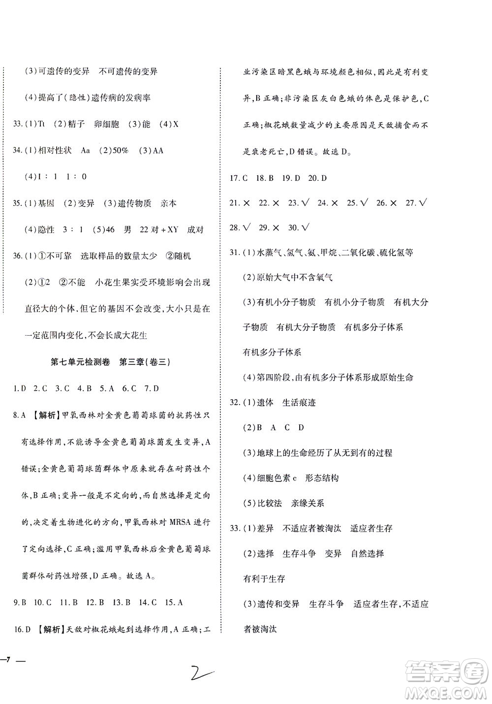 河北教育出版社2021省考標準卷八年級生物下冊人教版答案