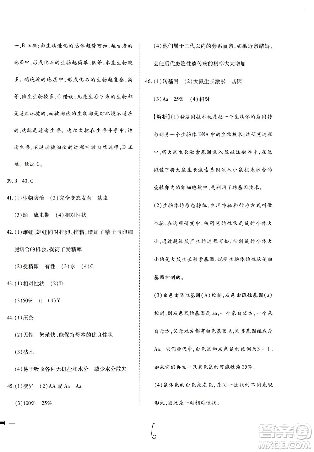 河北教育出版社2021省考標準卷八年級生物下冊人教版答案