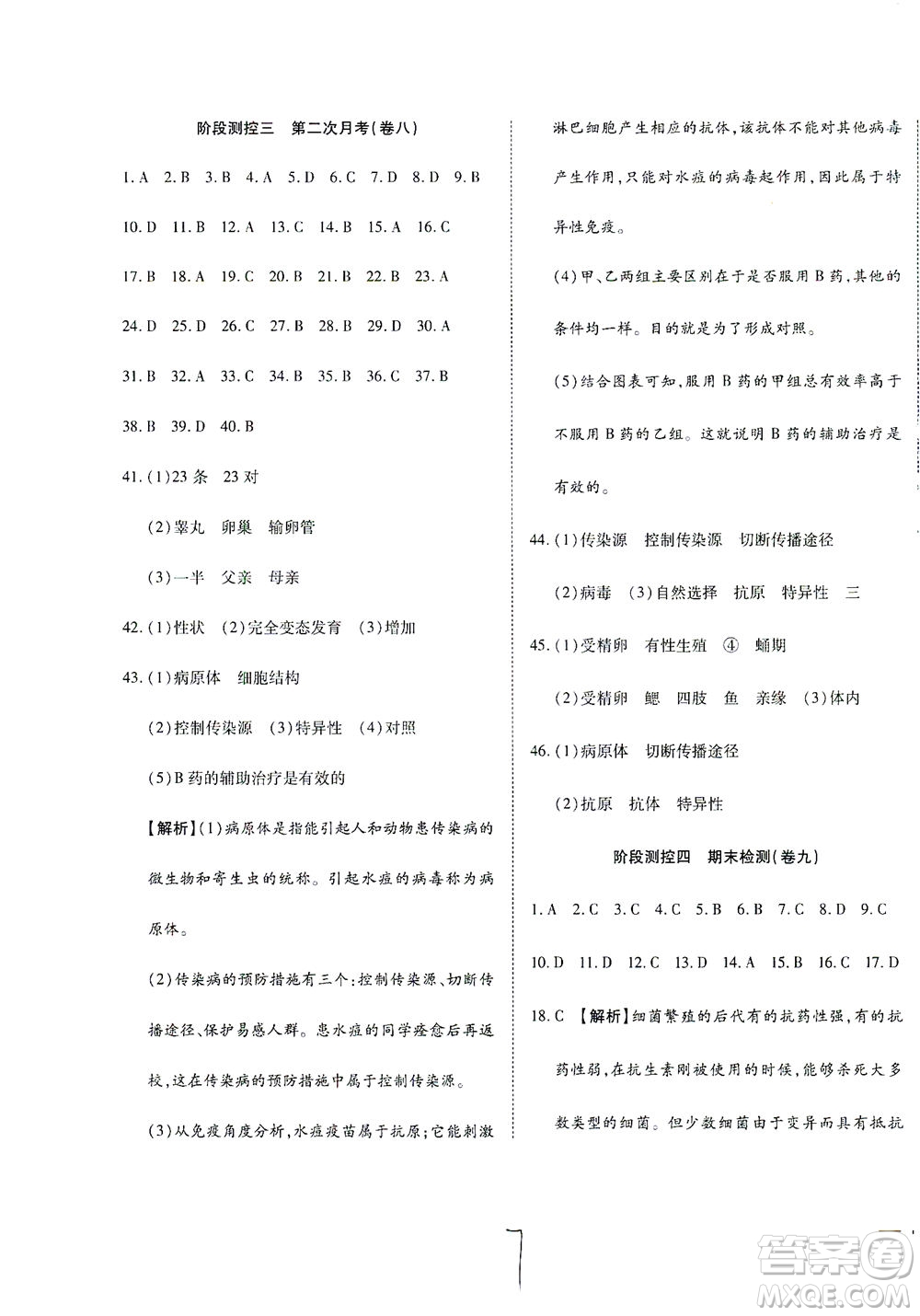 河北教育出版社2021省考標準卷八年級生物下冊人教版答案