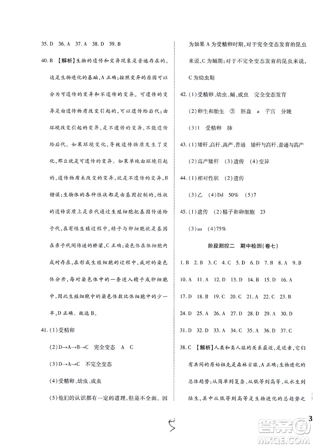 河北教育出版社2021省考標準卷八年級生物下冊人教版答案