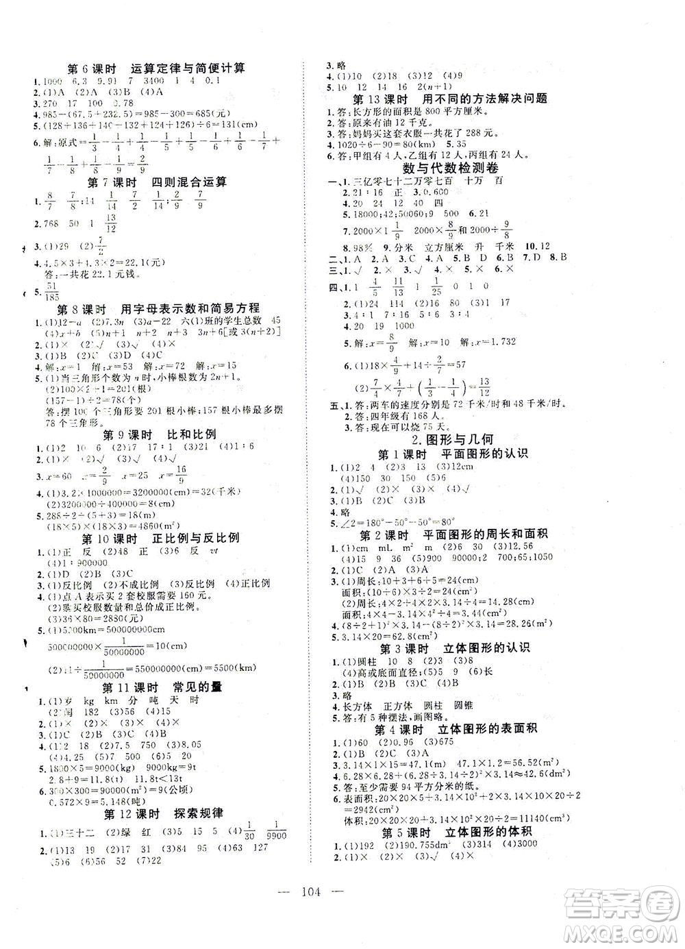 湖北科學(xué)技術(shù)出版社2021年351高效課堂導(dǎo)學(xué)案數(shù)學(xué)六年級下北師大版廣東專版答案