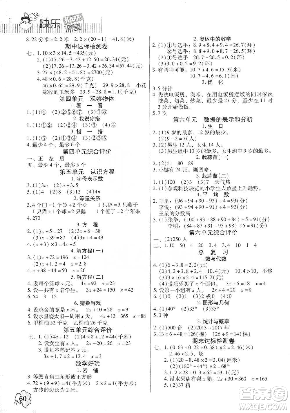 廣東高等教育出版社2021快樂(lè)課堂四年級(jí)下冊(cè)數(shù)學(xué)北師大版參考答案