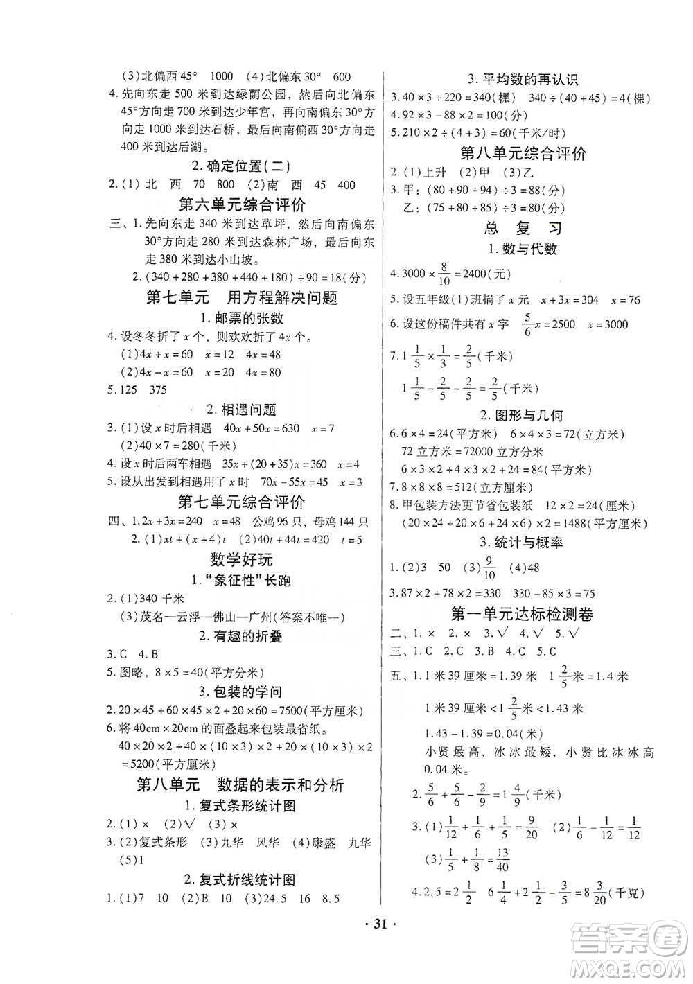 廣東高等教育出版社2021快樂課堂五年級下冊數(shù)學(xué)北師大版參考答案