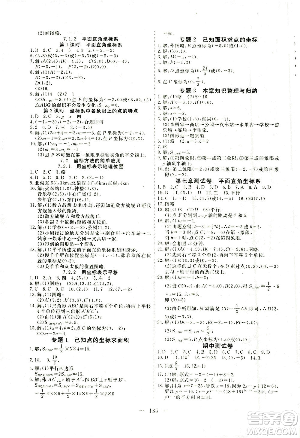 湖北科學技術(shù)出版社2021年351高效課堂導學案數(shù)學七年級下人教版答案