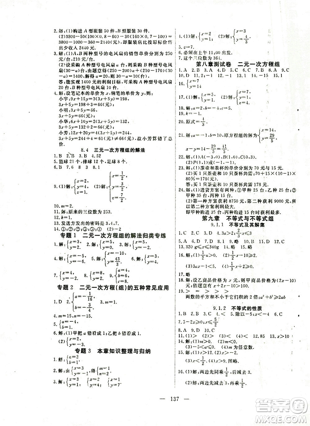 湖北科學技術(shù)出版社2021年351高效課堂導學案數(shù)學七年級下人教版答案