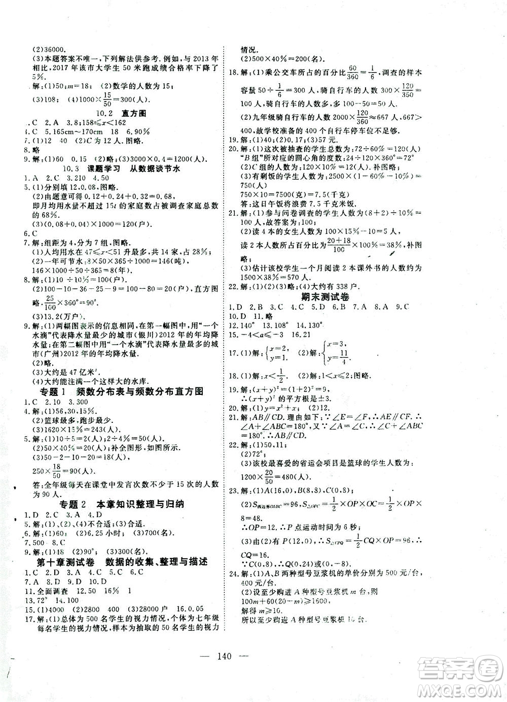 湖北科學技術(shù)出版社2021年351高效課堂導學案數(shù)學七年級下人教版答案