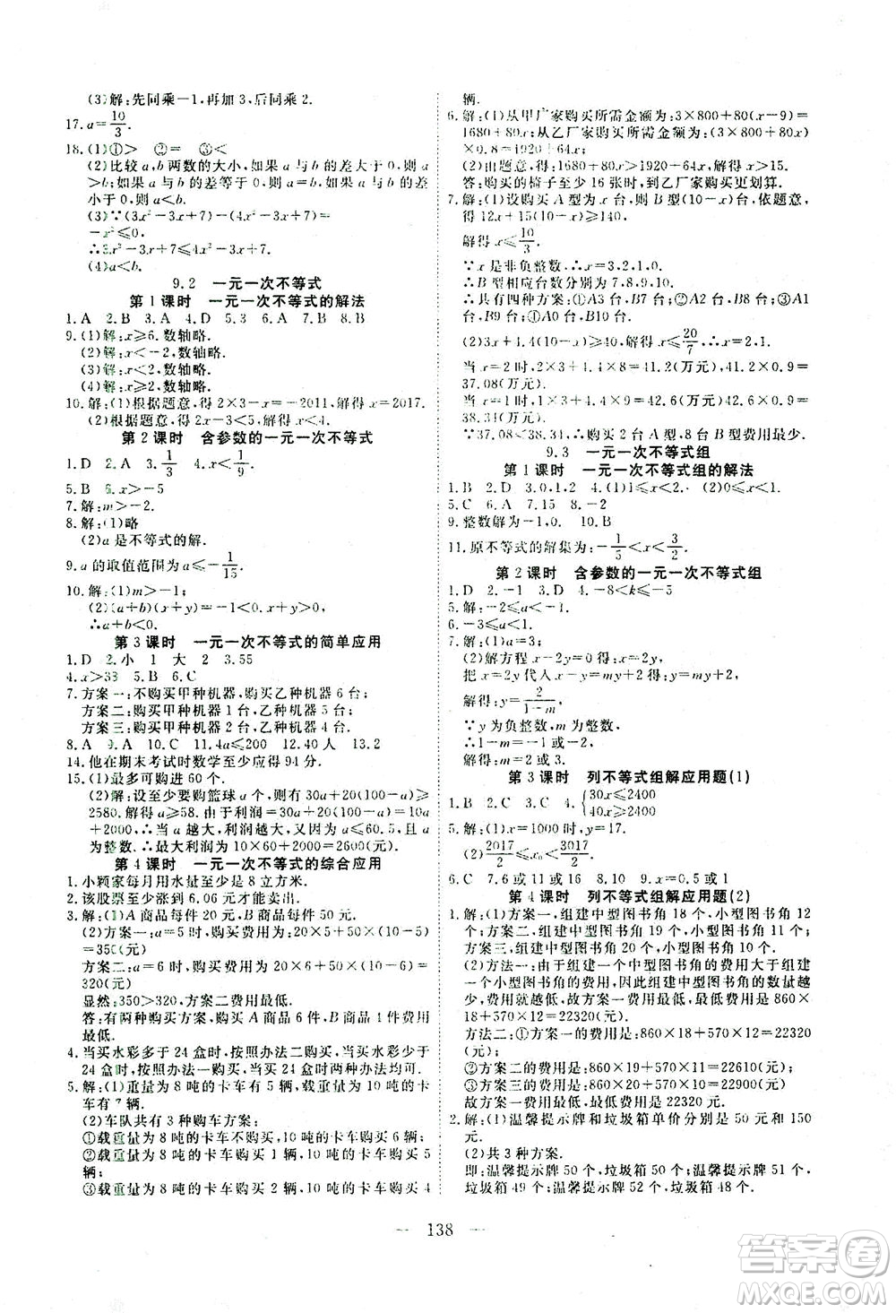 湖北科學技術(shù)出版社2021年351高效課堂導學案數(shù)學七年級下人教版答案