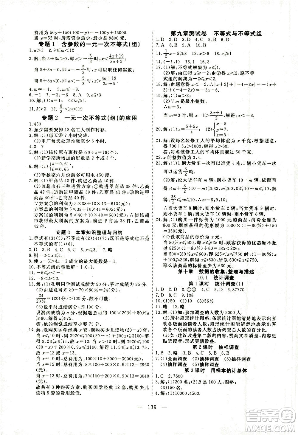 湖北科學技術(shù)出版社2021年351高效課堂導學案數(shù)學七年級下人教版答案