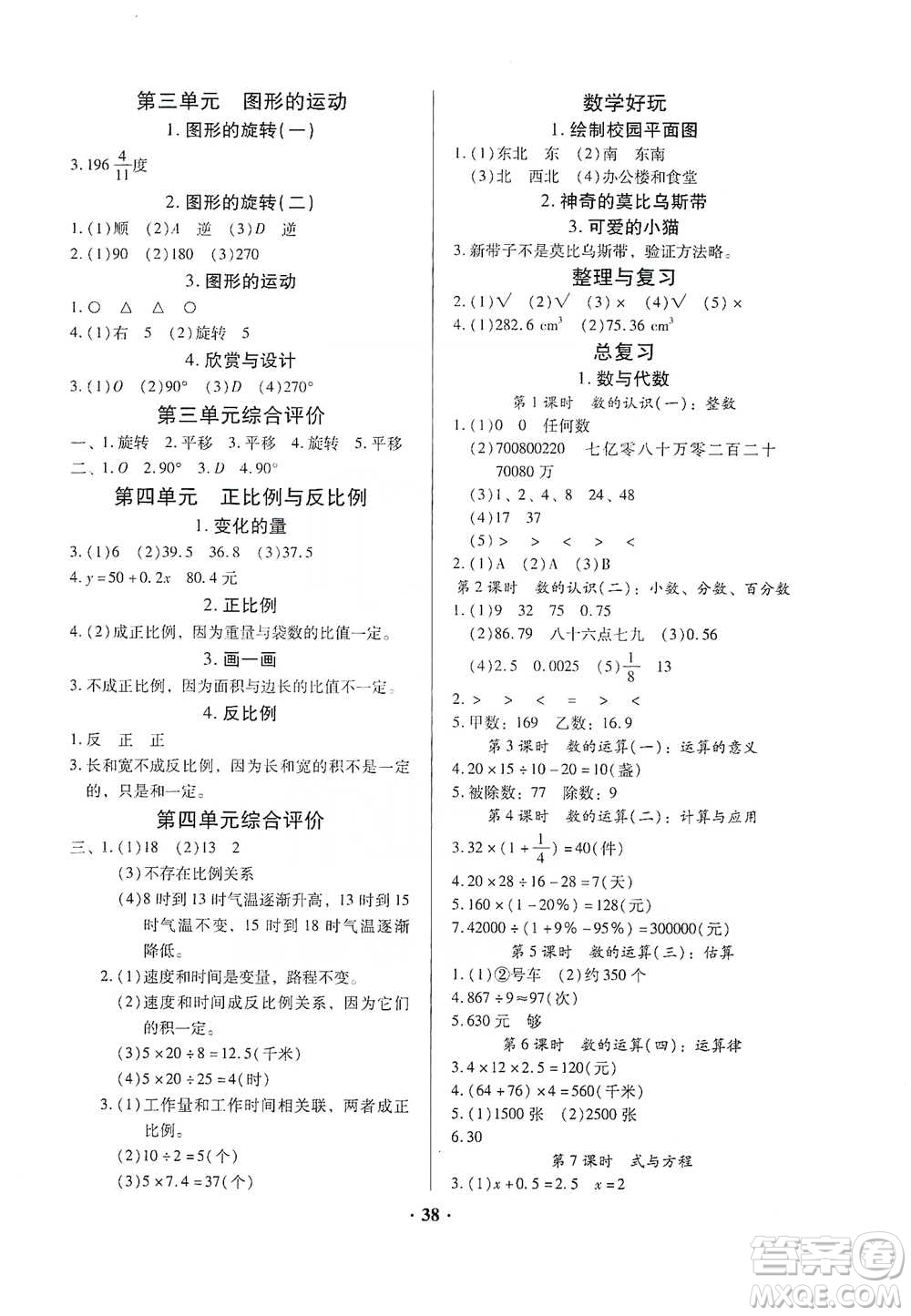 廣東高等教育出版社2021快樂課堂六年級(jí)下冊(cè)數(shù)學(xué)北師大版參考答案