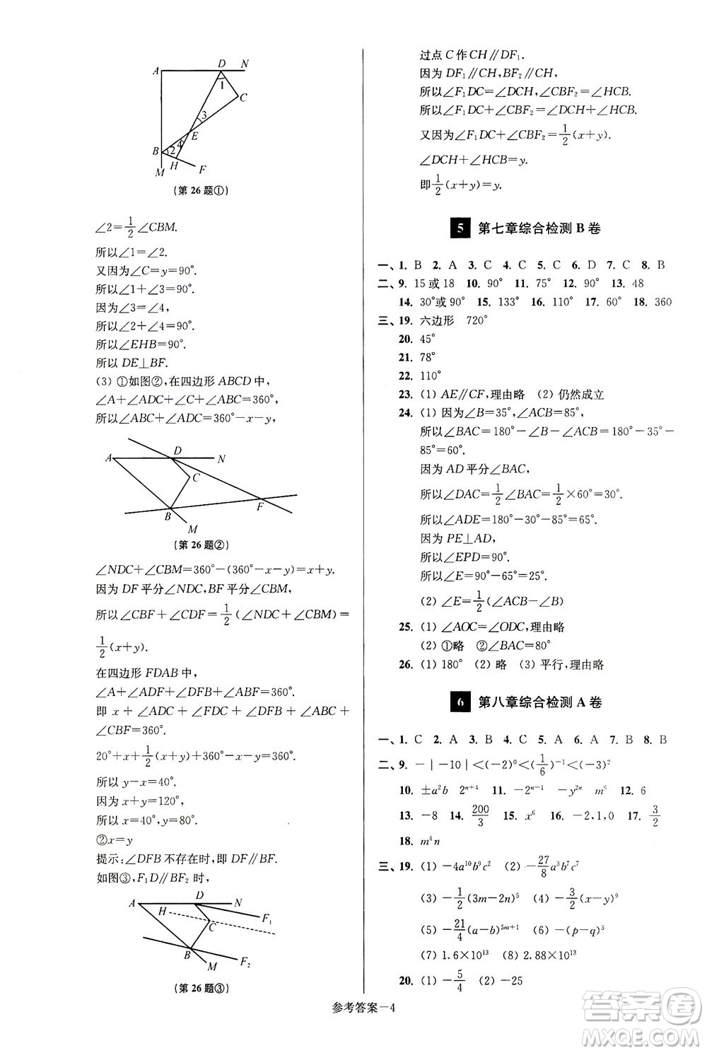 江蘇鳳凰美術(shù)出版社2021搶先起跑大試卷七年級數(shù)學(xué)下冊江蘇版答案