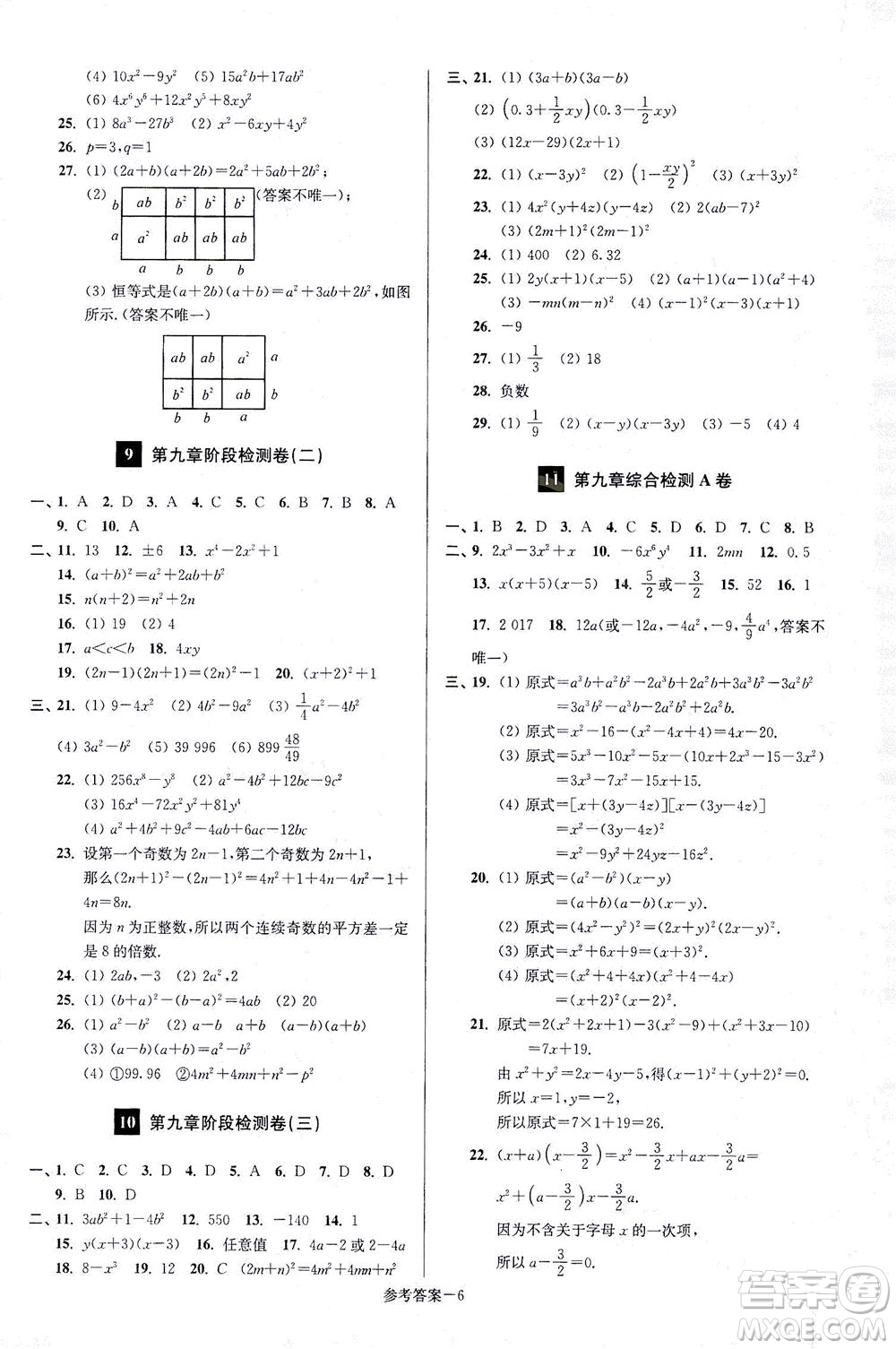 江蘇鳳凰美術(shù)出版社2021搶先起跑大試卷七年級數(shù)學(xué)下冊江蘇版答案