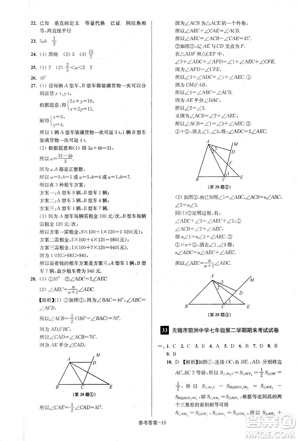 江蘇鳳凰美術(shù)出版社2021搶先起跑大試卷七年級數(shù)學(xué)下冊江蘇版答案