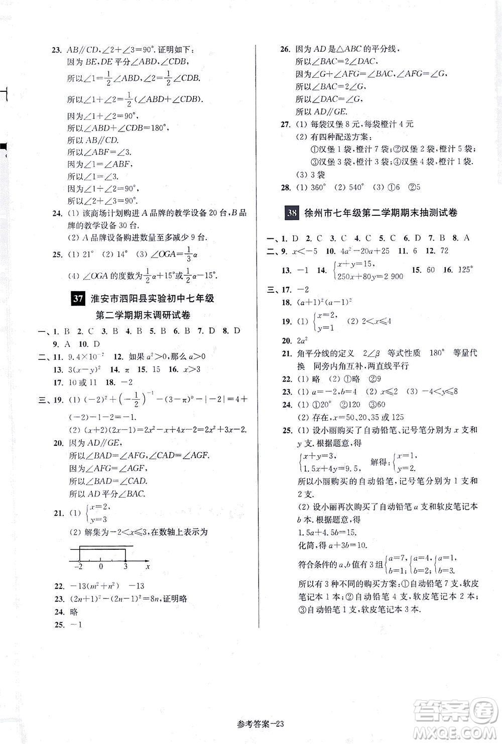 江蘇鳳凰美術(shù)出版社2021搶先起跑大試卷七年級數(shù)學(xué)下冊江蘇版答案