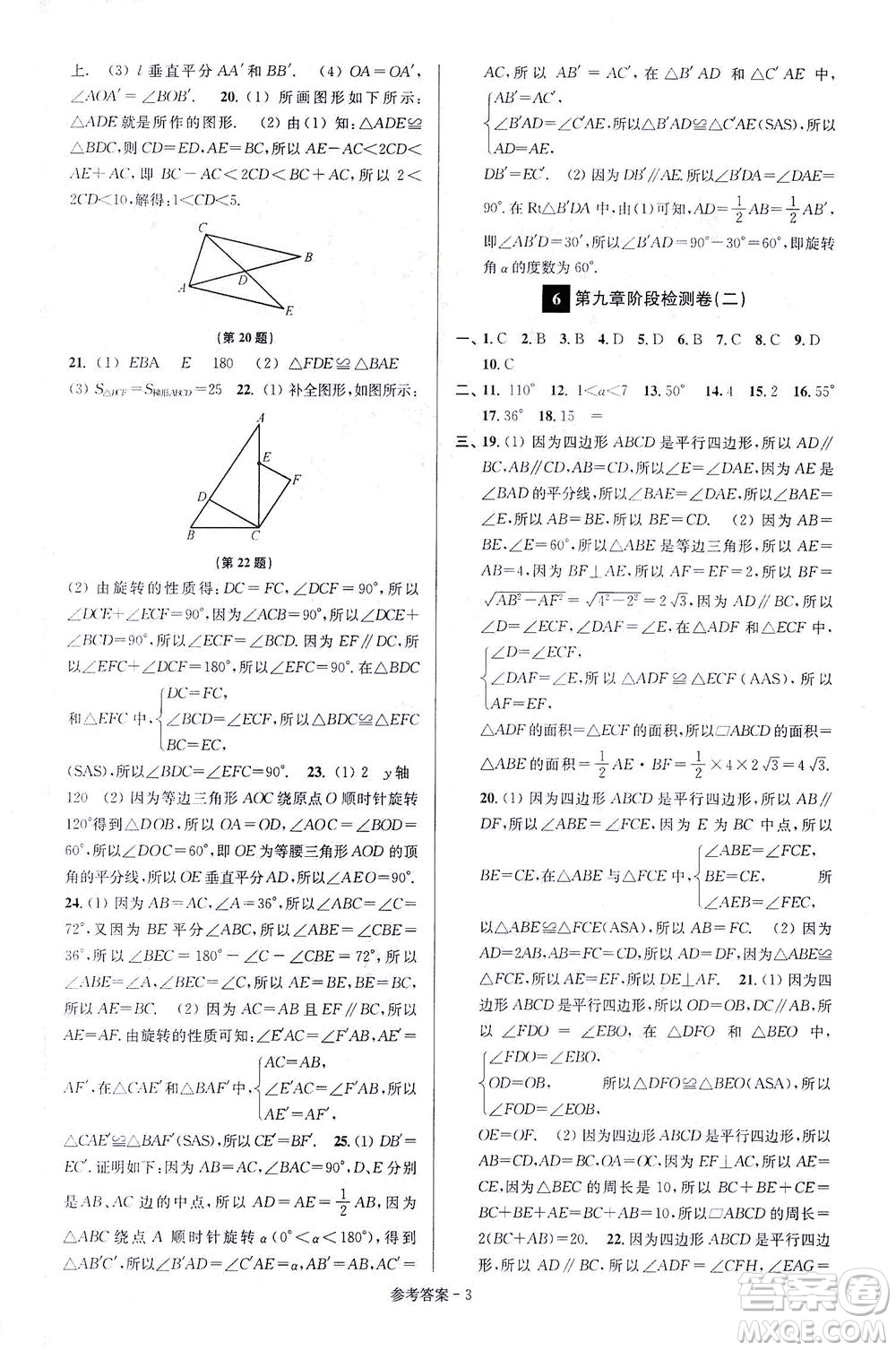 江蘇鳳凰美術(shù)出版社2021搶先起跑大試卷八年級數(shù)學(xué)下冊江蘇版答案