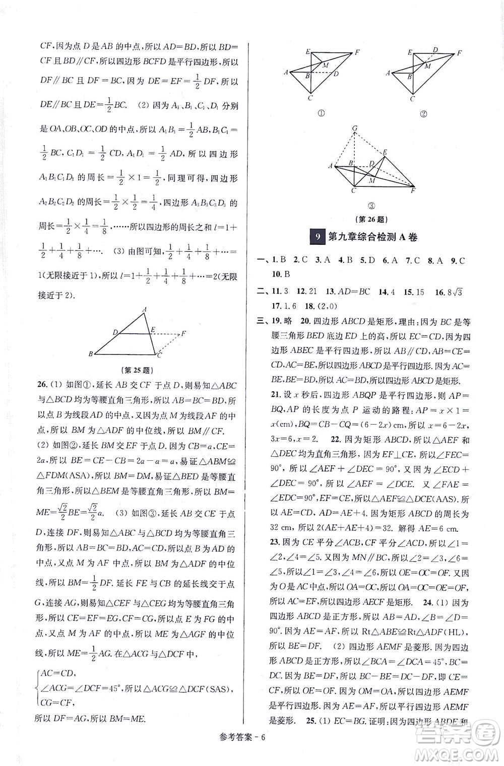 江蘇鳳凰美術(shù)出版社2021搶先起跑大試卷八年級數(shù)學(xué)下冊江蘇版答案