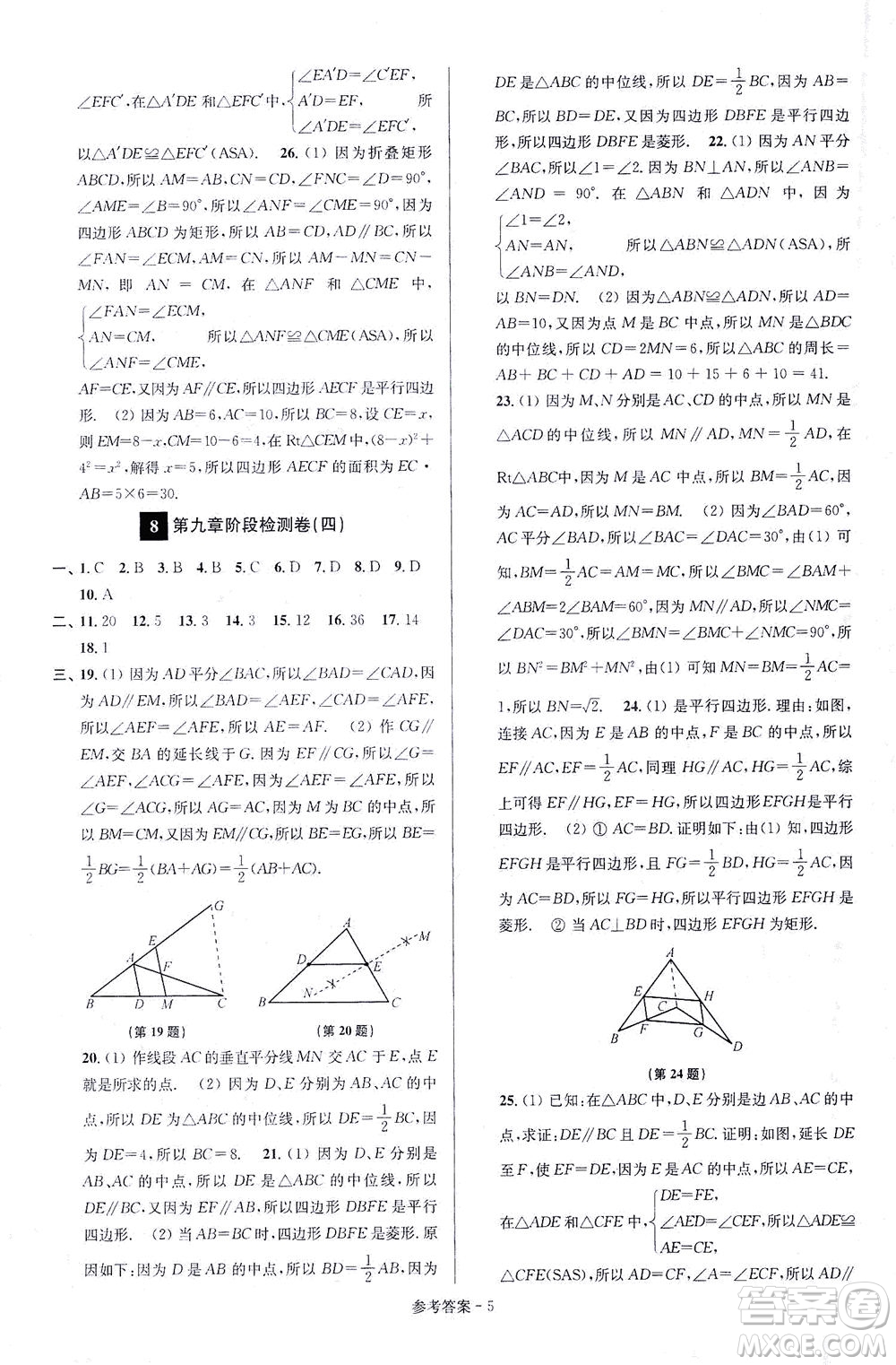 江蘇鳳凰美術(shù)出版社2021搶先起跑大試卷八年級數(shù)學(xué)下冊江蘇版答案