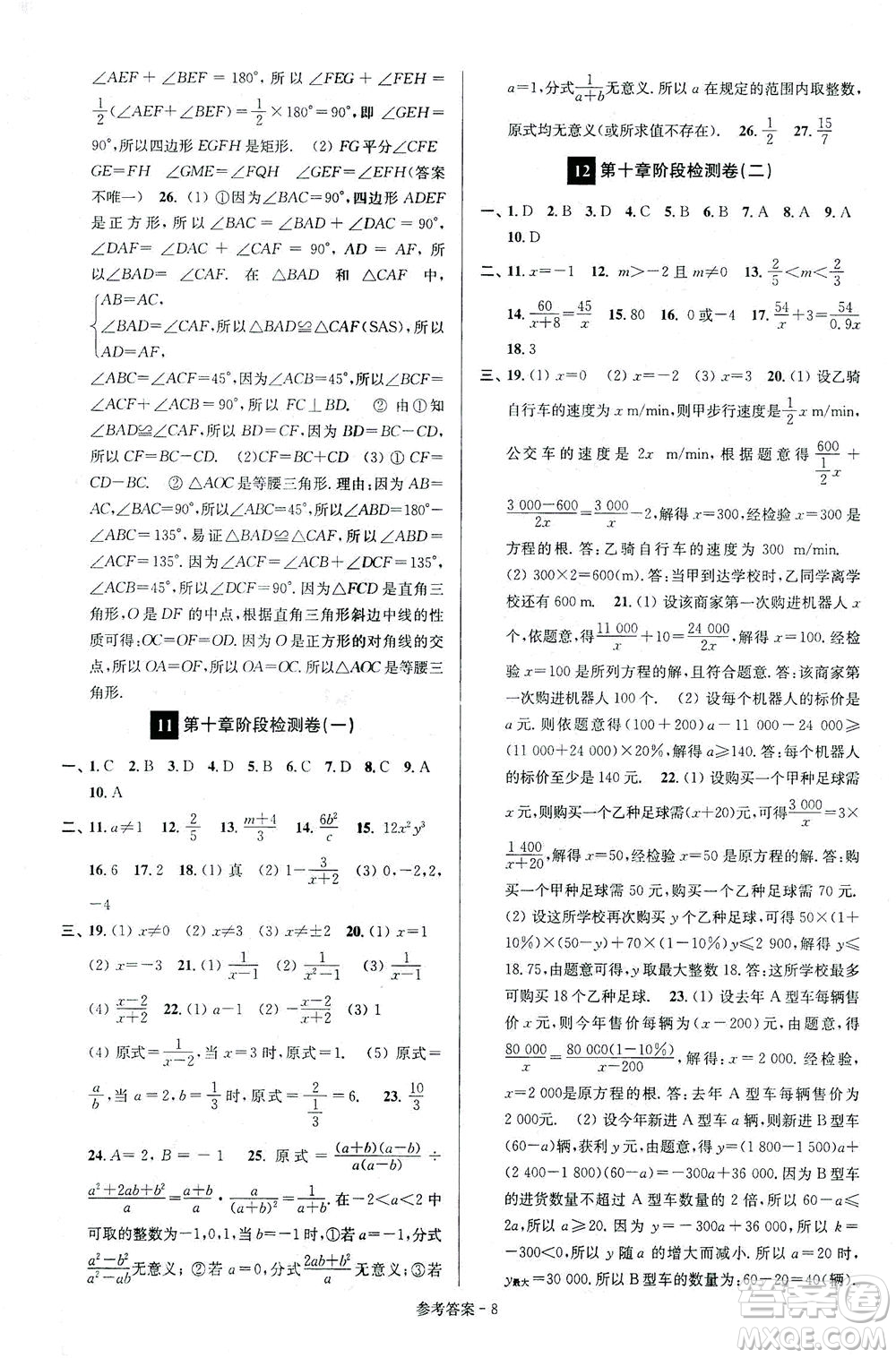 江蘇鳳凰美術(shù)出版社2021搶先起跑大試卷八年級數(shù)學(xué)下冊江蘇版答案