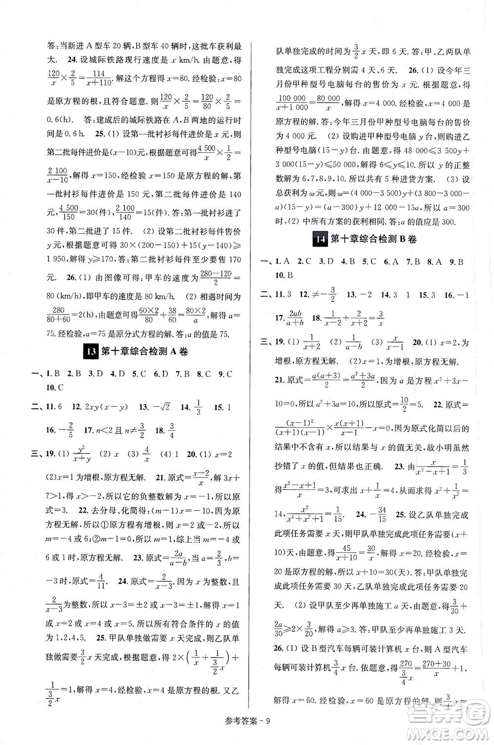 江蘇鳳凰美術(shù)出版社2021搶先起跑大試卷八年級數(shù)學(xué)下冊江蘇版答案