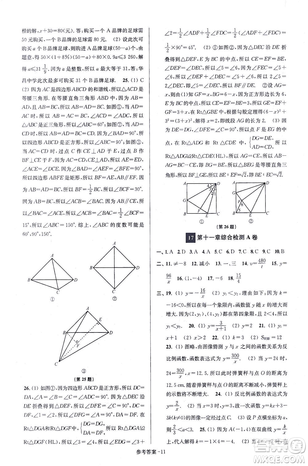 江蘇鳳凰美術(shù)出版社2021搶先起跑大試卷八年級數(shù)學(xué)下冊江蘇版答案