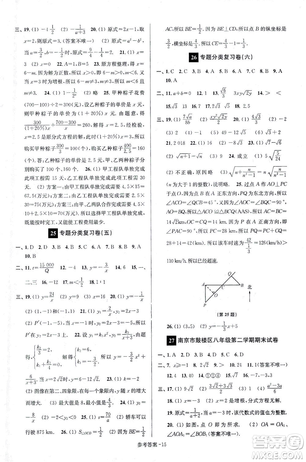 江蘇鳳凰美術(shù)出版社2021搶先起跑大試卷八年級數(shù)學(xué)下冊江蘇版答案