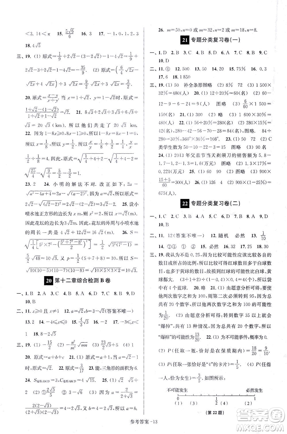 江蘇鳳凰美術(shù)出版社2021搶先起跑大試卷八年級數(shù)學(xué)下冊江蘇版答案