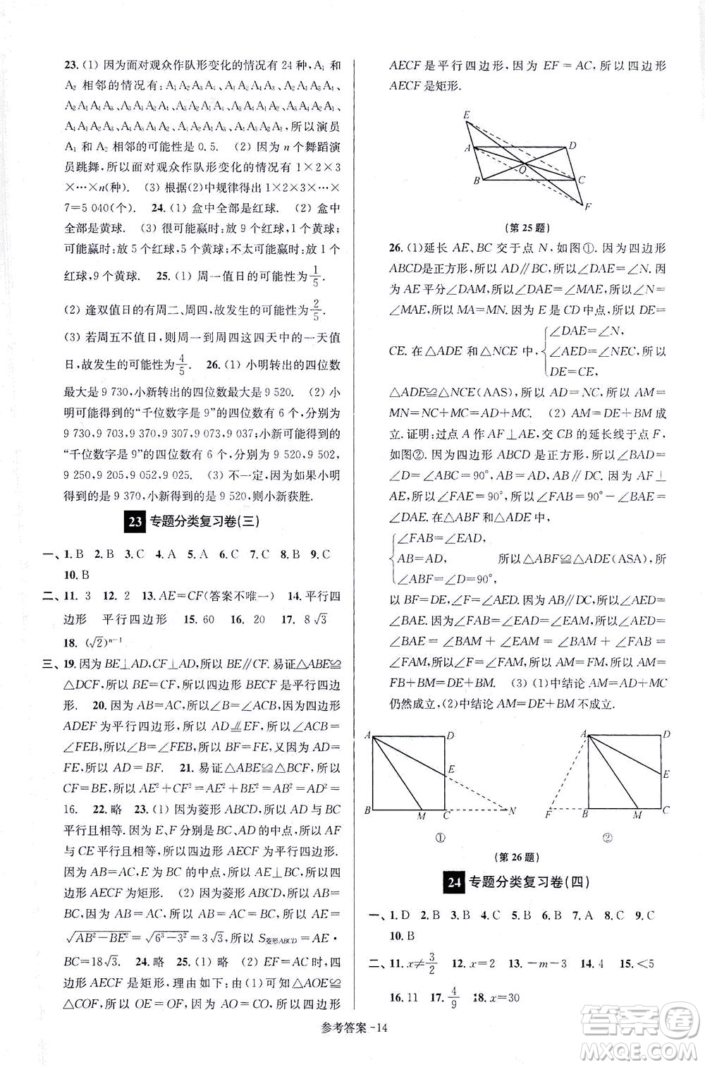 江蘇鳳凰美術(shù)出版社2021搶先起跑大試卷八年級數(shù)學(xué)下冊江蘇版答案