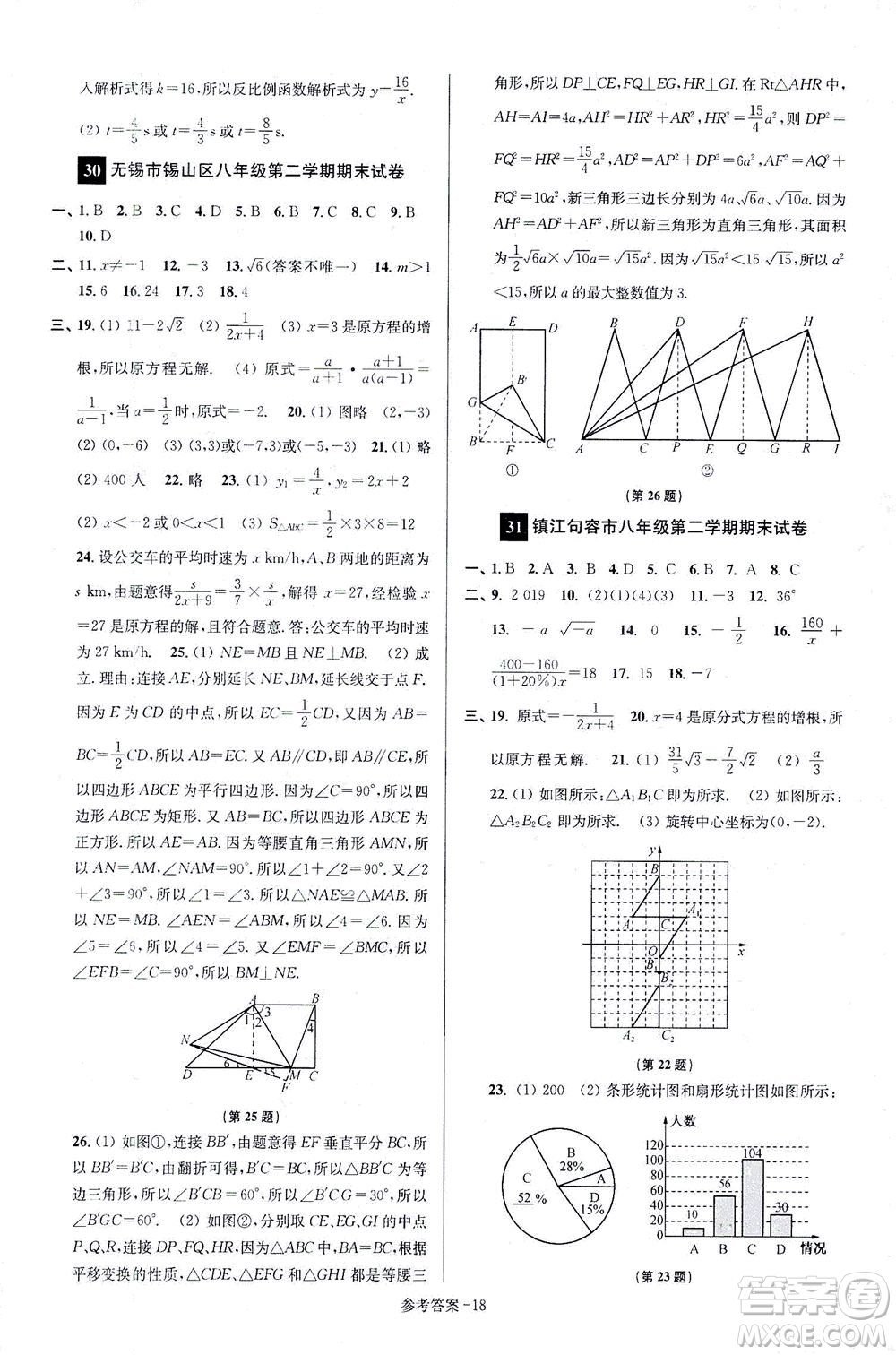 江蘇鳳凰美術(shù)出版社2021搶先起跑大試卷八年級數(shù)學(xué)下冊江蘇版答案