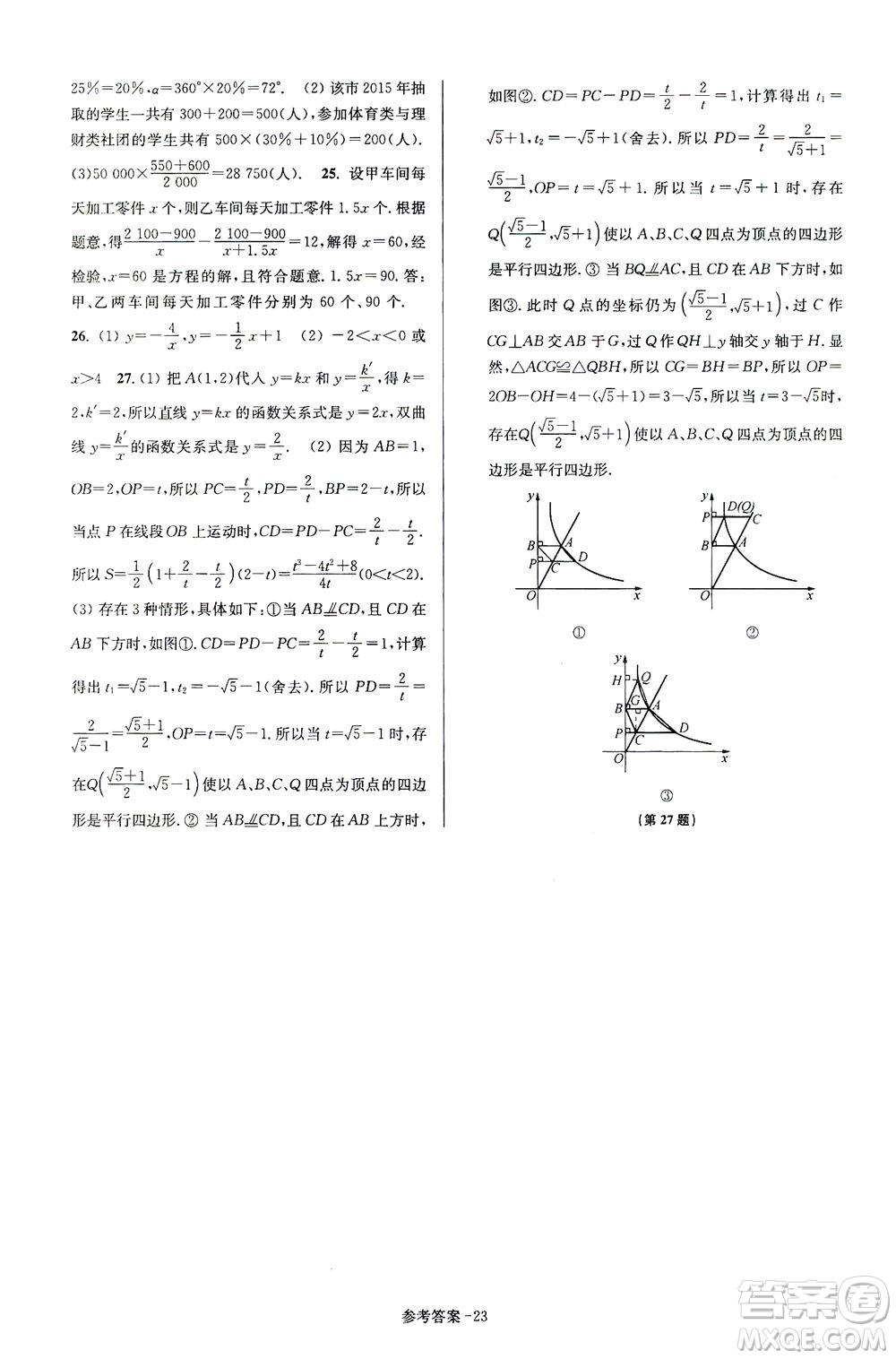 江蘇鳳凰美術(shù)出版社2021搶先起跑大試卷八年級數(shù)學(xué)下冊江蘇版答案