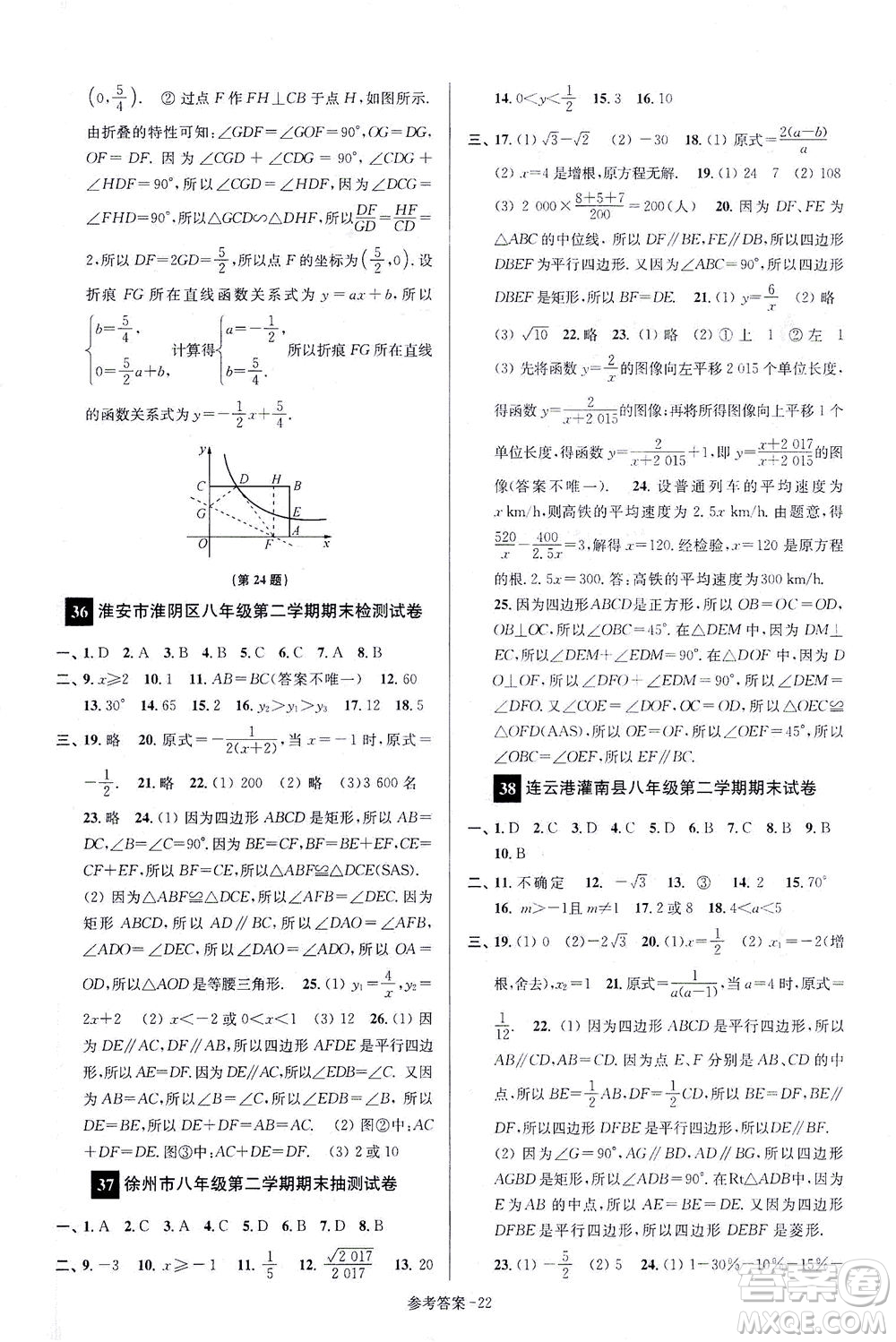 江蘇鳳凰美術(shù)出版社2021搶先起跑大試卷八年級數(shù)學(xué)下冊江蘇版答案