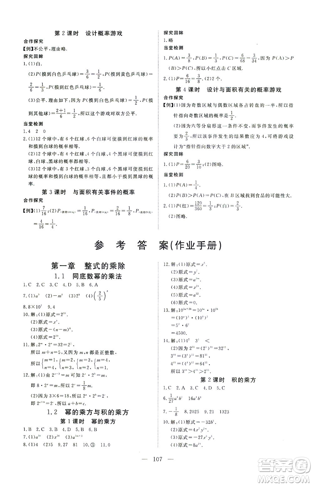 湖北科學(xué)技術(shù)出版社2021年351高效課堂導(dǎo)學(xué)案數(shù)學(xué)七年級(jí)下北師版答案