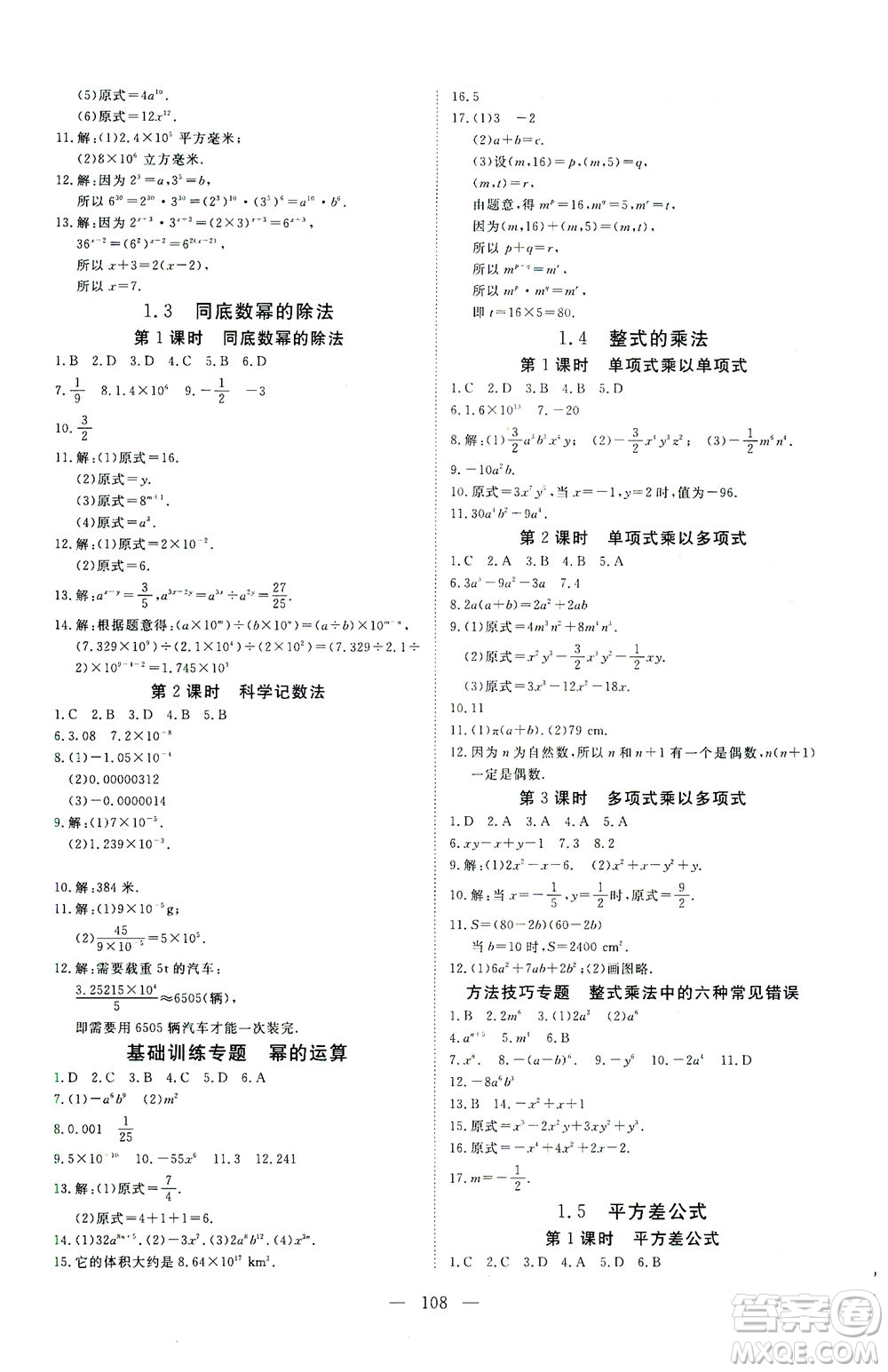 湖北科學(xué)技術(shù)出版社2021年351高效課堂導(dǎo)學(xué)案數(shù)學(xué)七年級(jí)下北師版答案