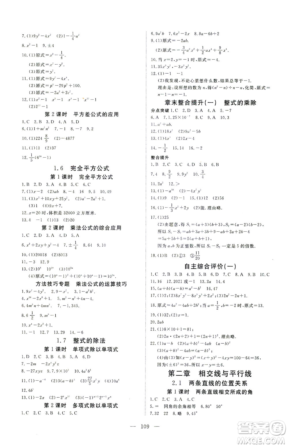 湖北科學(xué)技術(shù)出版社2021年351高效課堂導(dǎo)學(xué)案數(shù)學(xué)七年級(jí)下北師版答案