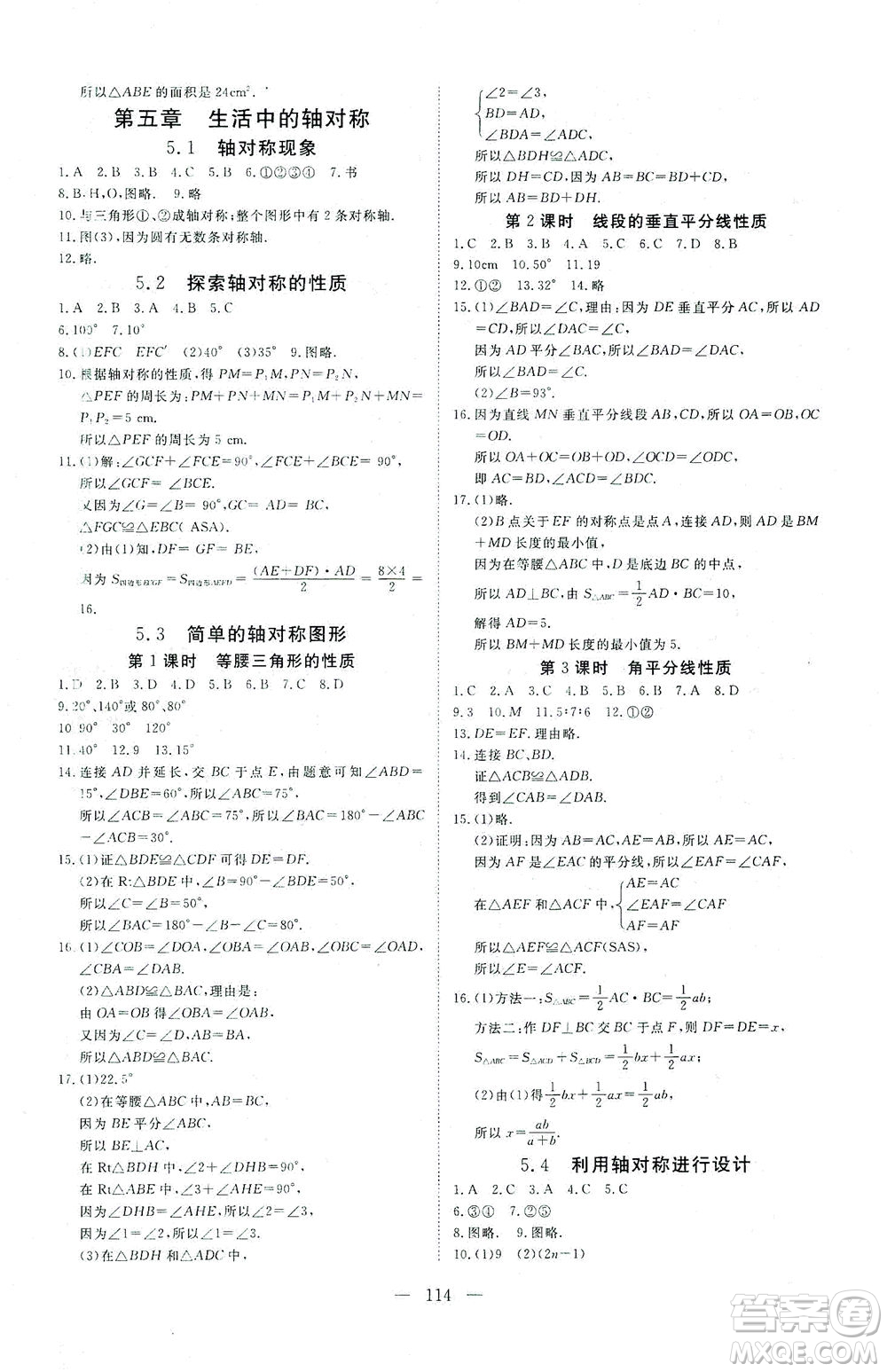 湖北科學(xué)技術(shù)出版社2021年351高效課堂導(dǎo)學(xué)案數(shù)學(xué)七年級(jí)下北師版答案